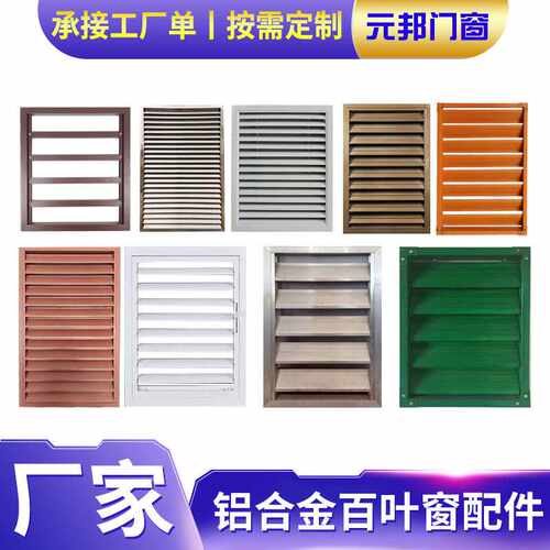 生产铝制防水百叶窗建筑工程铝合金固定百叶窗空调百叶窗
