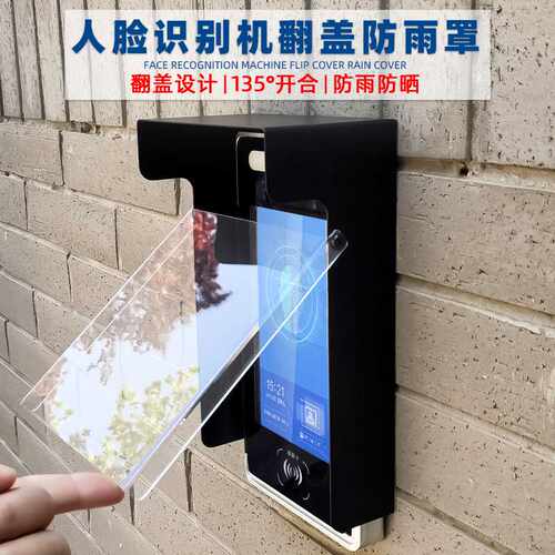 人脸识别遮阳防雨罩室外防水罩门禁遮阳指纹锁防水金属遮光防雨罩