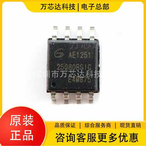 全新原装 GD25Q80CSIG 贴片SOP-8 8Mbit SPI FLASH 存储器 芯片