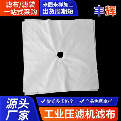 滤布丙纶750b专业工业污泥高效处理单丝压滤机滤布板框pp