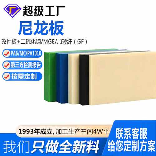 尼龙板MC浇筑尼龙棒材白黑色塑料板零切PA66含油加工耐磨
