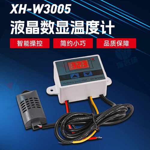 XH-W3005 数显字湿度控制器控湿仪湿度控制开关加湿 恒湿控制