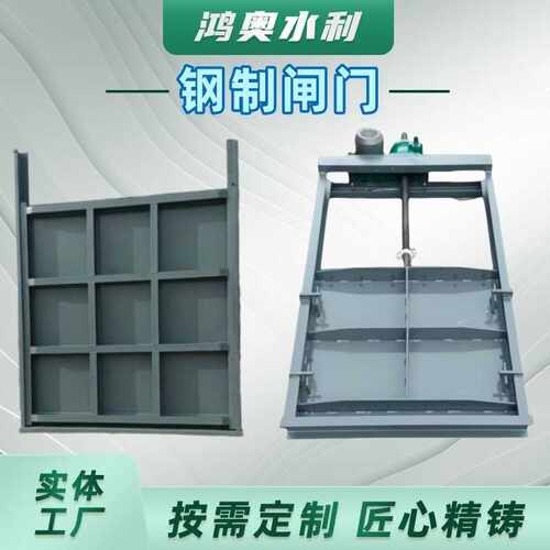 供应钢制闸门不锈钢闸门机闸一体门渠道插板阀液压翻板闸门