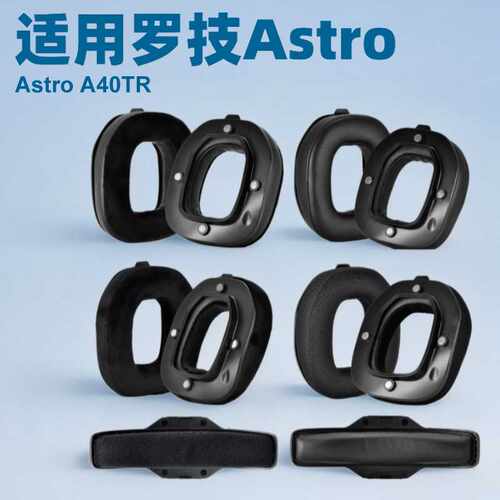适用于 罗技astro A40TR 耳套 带卡扣磁铁一体耳机套 耳罩 耳棉