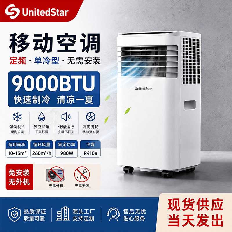 联星移动空调 单冷型 一匹 免安装 9000btu 制冷空调专用图片