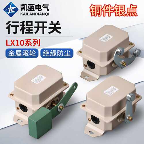 行程开关LX10-11/21/31起重机塔吊行车天车定位限位开关