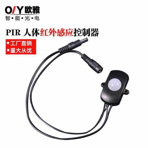 红外人体感应控制模块12-24V低压开关控制器pir感应器灯控光控