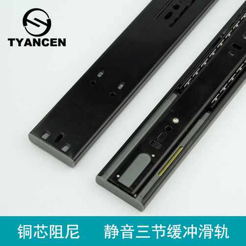 泰沿辰 家具抽屉导轨 三节缓冲滑轨  铜芯阻尼轨道 导轨