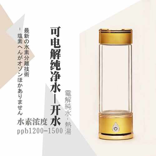 第5代会销礼品氢氧分离SPE膜量子富氢水素水杯弱碱性养生玻璃杯子