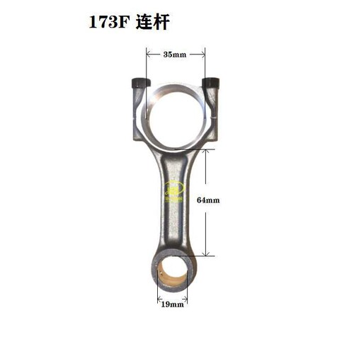 微耕机动力配件 农机配件173/178/186/188/192 动力连杆  各型号