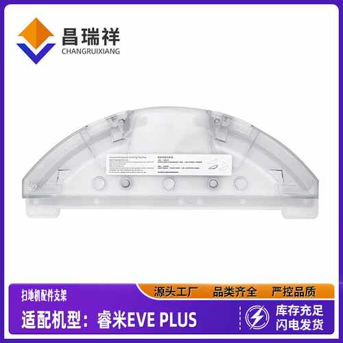 适配Roidmi睿米扫地机器人EVE/EVE PLUS配件抹布支架拖布支架抹布
