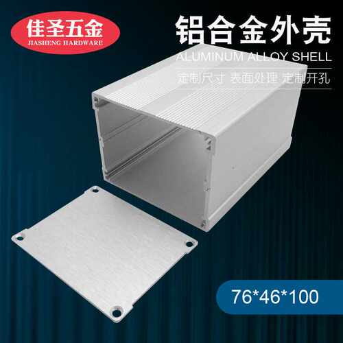 铝合金外壳电源外壳diy机箱传感器铝壳铝盒仪表壳机箱壳体76x46