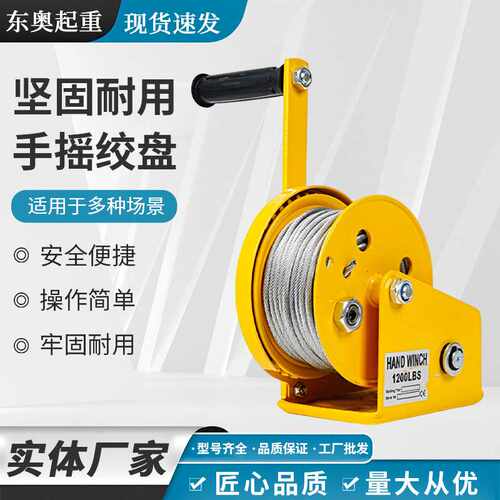 手动绞盘家用牵引小型升降吊机1200磅钢丝绳双向自锁手摇绞盘
