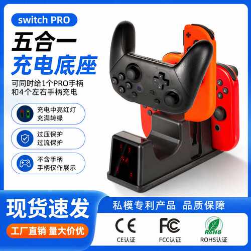 switch多合一充电底座 switch oled手柄五合一座充 左右手柄座充