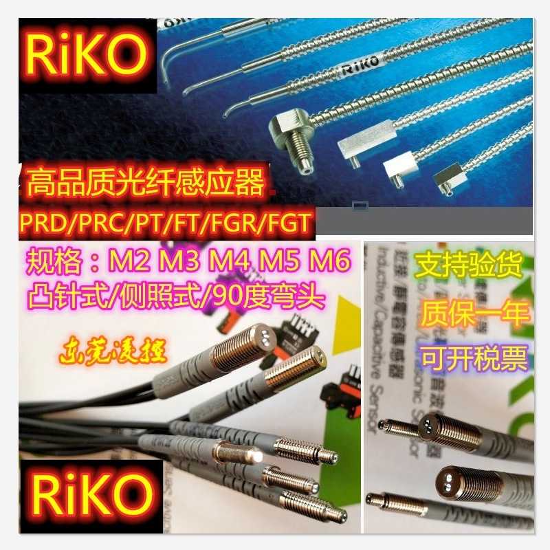 RIKO FRS-310-I高精度光纤传感器FRS-410-I高温光纤FGR-67TG-20