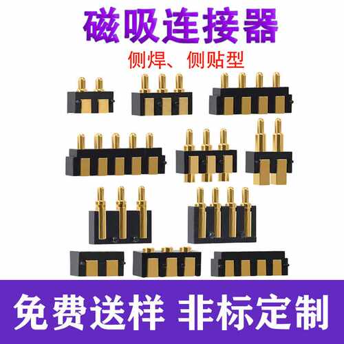 侧贴侧插侧立贴片/单双排导电充电针连接器/弹簧触点镀金直销