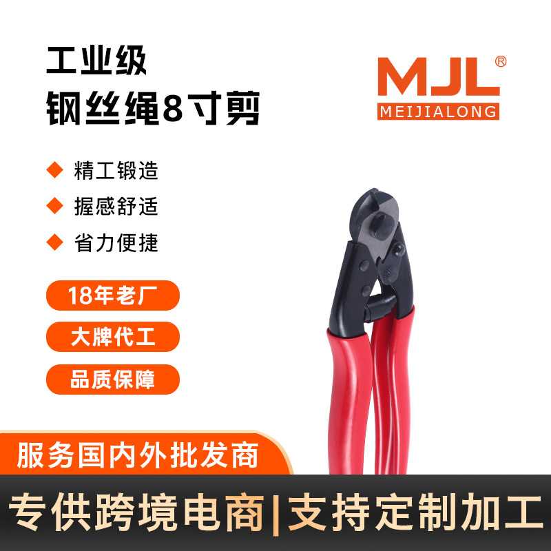 美佳龙MJL省力型钢丝绳剪刀8寸自行车剪线钳 刹车线剪钳 工业级