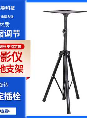 投影仪落地三脚架壁架 家用三脚架带托盘 通用伸缩三脚架