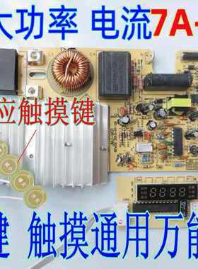 全新通用2100w电磁炉触摸屏主板万能板通用电路板改装板维修配件
