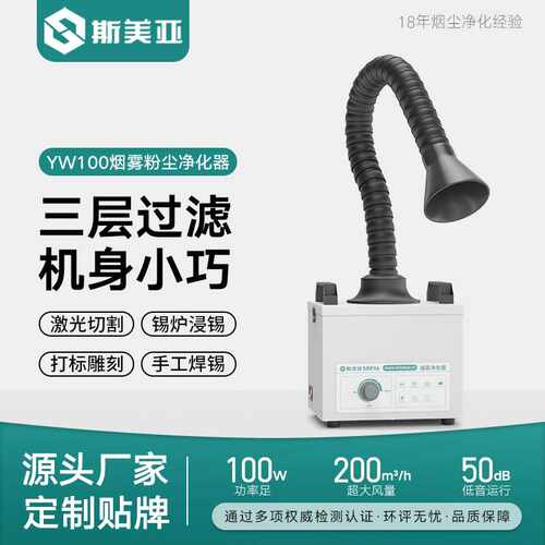 小型焊锡烟雾净化器烙铁焊手工焊锡炉浸锡激光打标烟雾过滤器