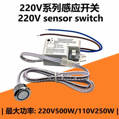 220V触摸感应器人体手扫单门控双门控单门碰双门碰高压感应开关
