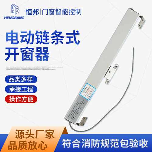 消防电动链条自动开窗器 平移推拉窗远程电动链条开窗器