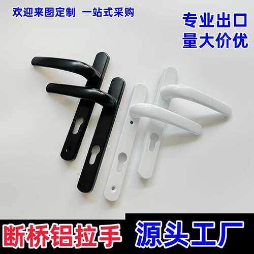 断桥铝塑钢门锁铝合金平开门把手阳台窗户庭院门单点85系列拉手