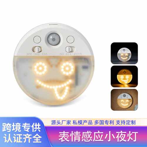 创意智能人体感应小夜灯自动人来就亮圆形装饰氛围充电磁吸表情灯