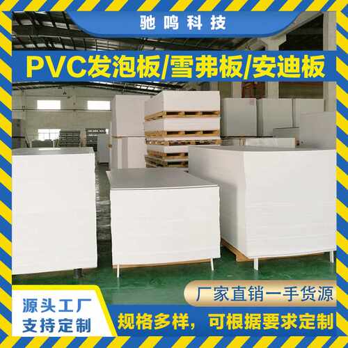 厂直销pvc发泡板雕刻加工PVC结皮板硬高密度安迪板雪弗板防水户外