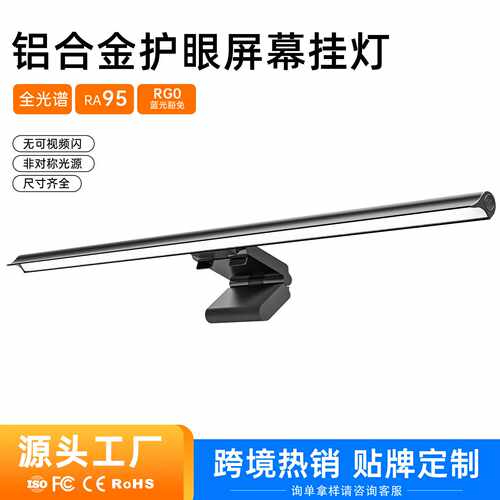 朗度电脑屏幕挂灯显示器屏幕灯桌面办公led补光灯大学生电竞用灯