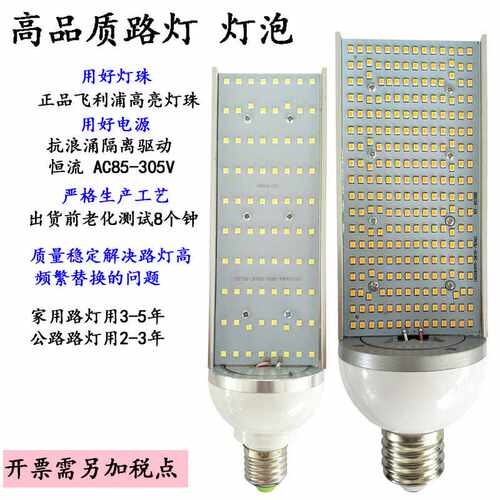 新款超亮LED横插灯单面发光路灯泡替换钠灯汞灯E27E40螺口小路灯