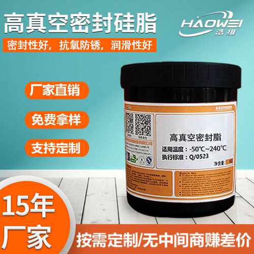 高真空密封硅脂机械精密仪器减震润滑油脂防水密封润滑高真空硅脂