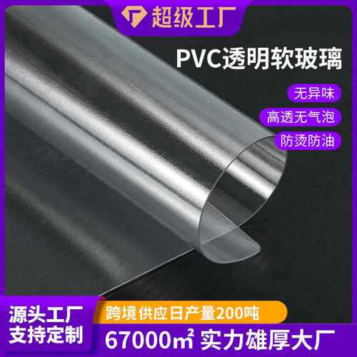 pvc桌垫 桌布pvc防水防油透明软玻璃门帘加厚pvc水晶板