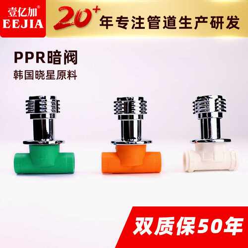ppr水管管件水电配件大流量ppr暗阀截止阀ppr接头配件20暗阀门