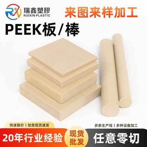 聚醚醚酮PEEK板/棒 加玻纤本色PEEK板 耐高温 耐磨PEEK板棒零切