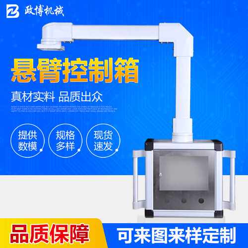 悬臂操作箱7寸10寸触摸屏控制箱数控配电箱吊臂摇臂机床悬臂支架