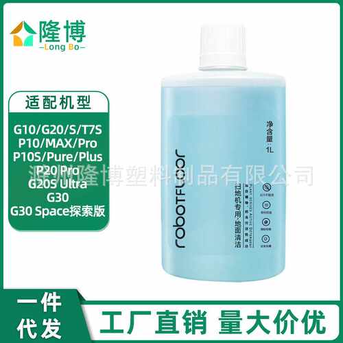 适用石头扫地机器人G10S/P10/G10洗地机A10/U10地面清洁液剂配件