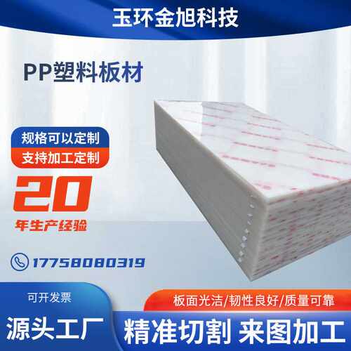 白色PP塑料板材 铁架硬塑料床板 电镀喷淋抗冲击装修PP塑料板材