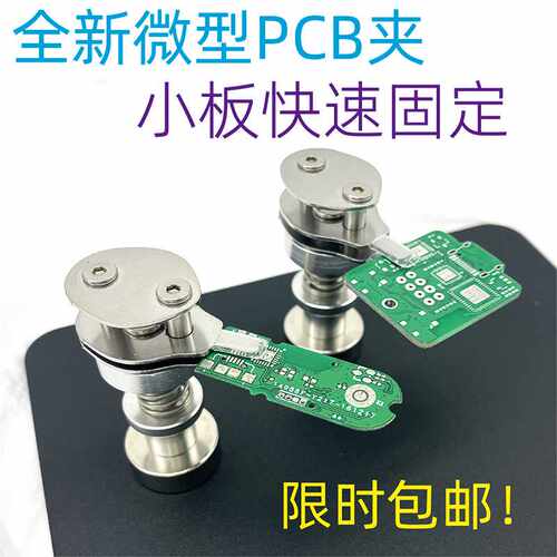 Joywes微型PCB夹电子制作维修小板固定无线电主板固定元件精密