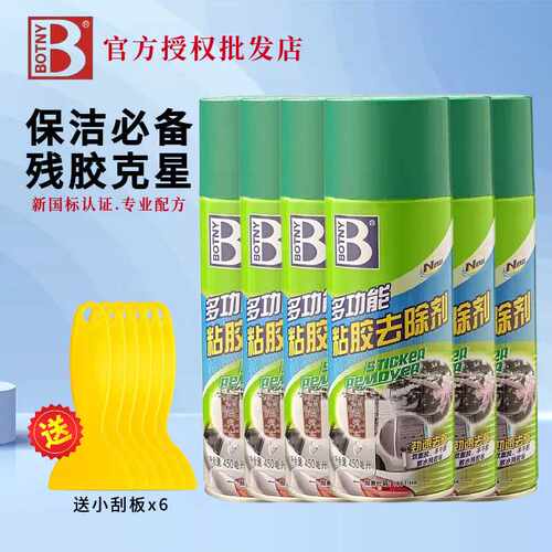 强力除胶剂超强去胶带不干胶粘痕粘胶去除剂家政专用残胶溶解胶剂