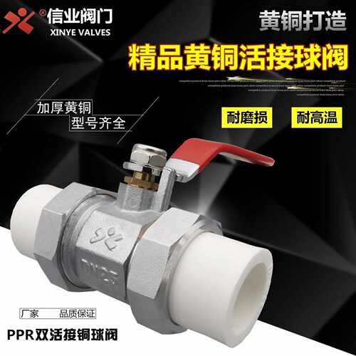玉环信业ppr双活接球阀 供应铜球全通径PPR球阀 热熔铜球阀PPR焊