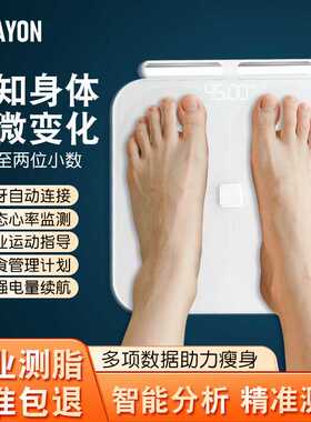 体脂秤专业级八电极高精度测脂家用小型体重秤电子秤智能减脂