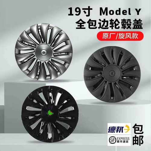 适用特斯拉modely轮毂盖全包汽车改装轮胎圈罩19寸保护螺丝盖配件