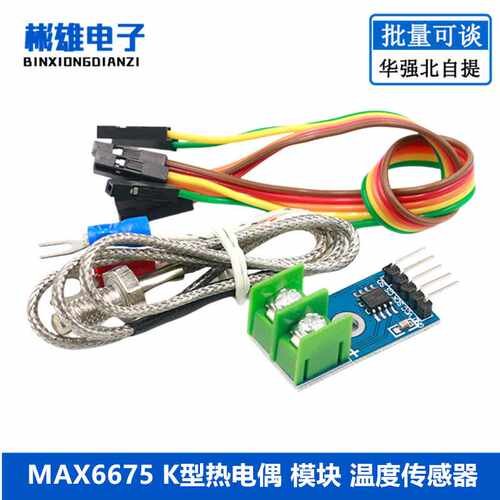 MAX6675 热电偶模块 温度传感器模块 串行热电偶模数转换器