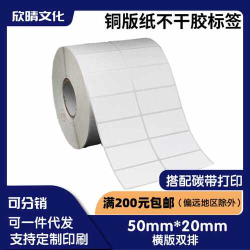 铜版纸不干胶标签打印贴纸50*20数字不干胶铜板标签金属白色贴纸