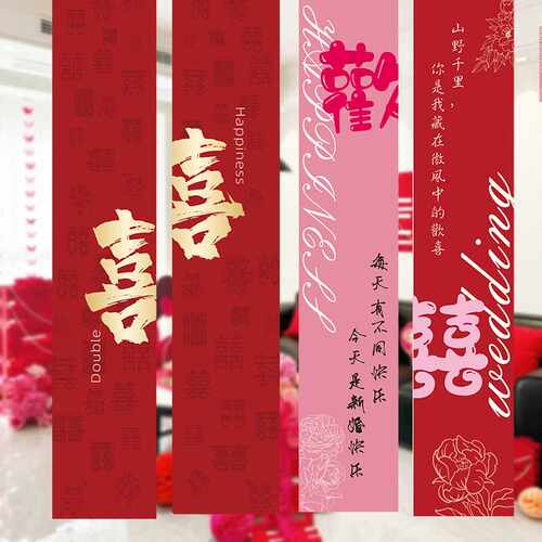 结婚挂布条幅婚房布置套装结婚装饰订婚晨袍拍照道具喜字蝴蝶拉花