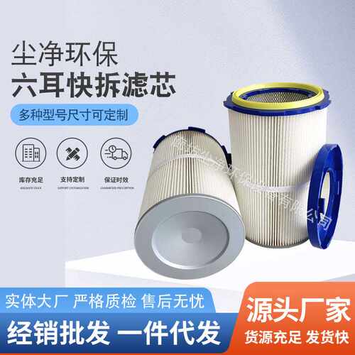 工业除尘滤芯六耳快拆除尘滤芯过滤器滤筒车间喷砂机抛丸机滤芯