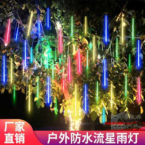 太阳能流星雨led灯灯串灯满天星户外防水挂树上树灯灯饰户外装饰