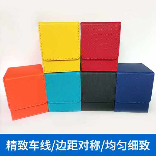直销竖款PU卡牌盒收纳盒桌游卡片收纳盒卡牌盒