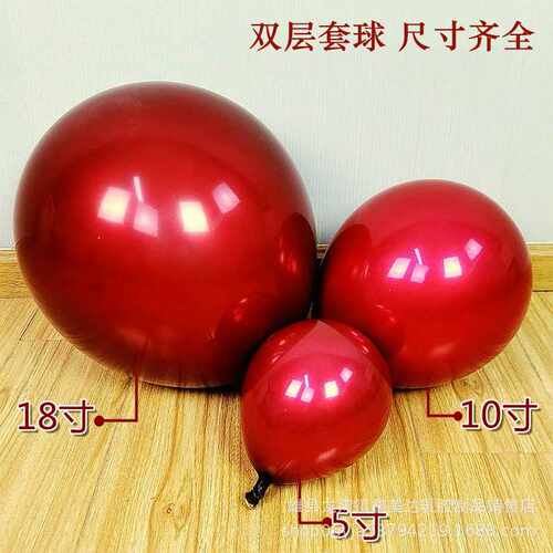 双层套球5寸10寸12寸18寸香奈红 车厘子红紫色 婚庆派对装饰气球